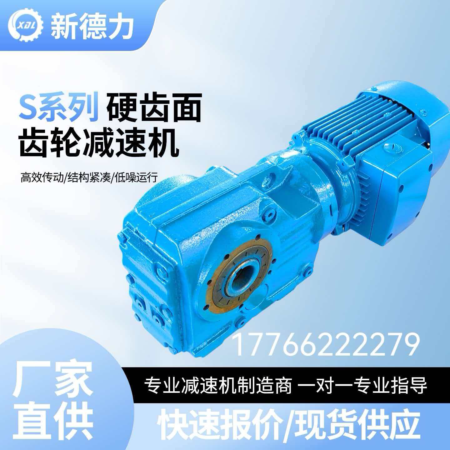 新德力